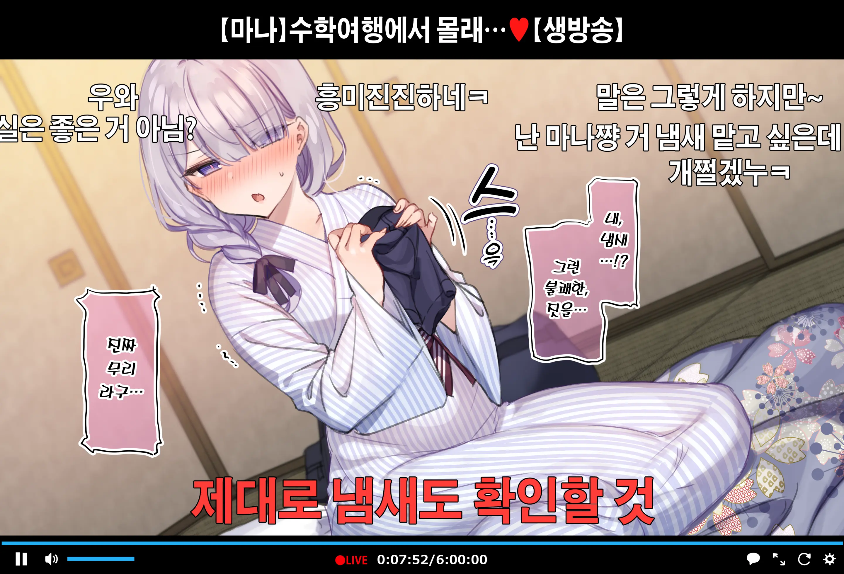 "Shuugaku Ryokou No Danshi Beya De Onacchau Namanushi Mana-Chan"